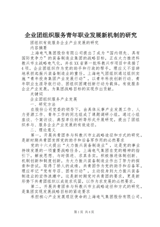 企业团组织服务青年职业发展新机制的研究