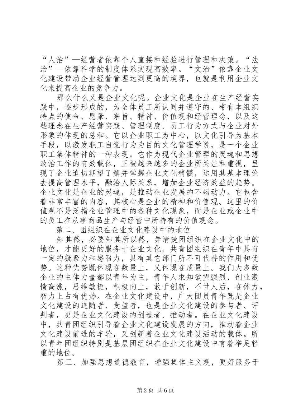 企业团组织如何在推动企业科技进步中发挥作用_第2页