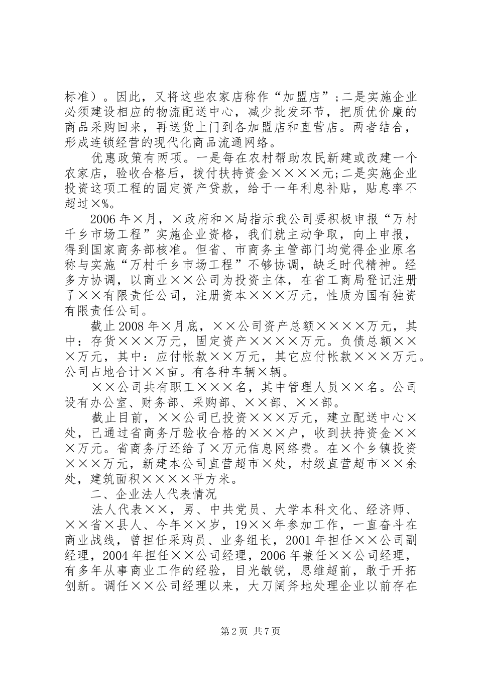 企业推荐申请报告_第2页
