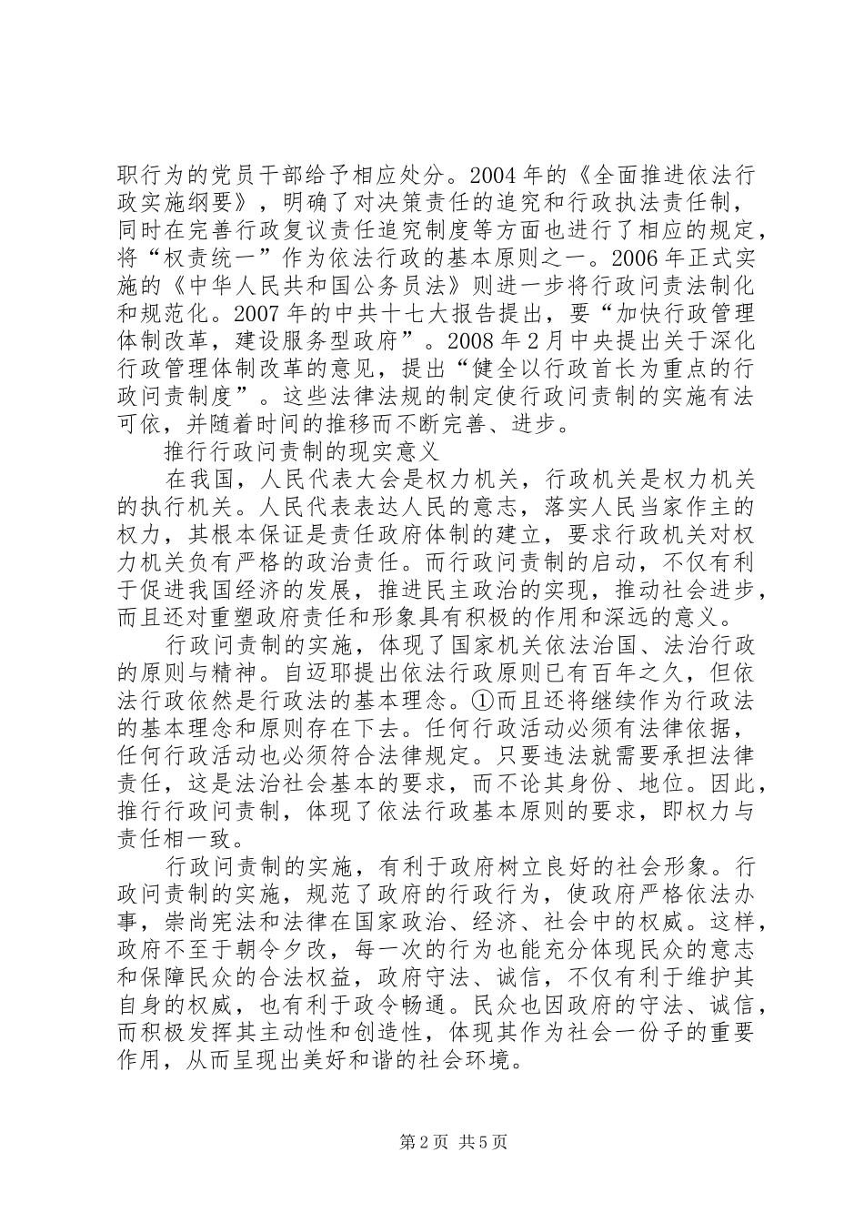 企业推行问责制的几点思考_第2页