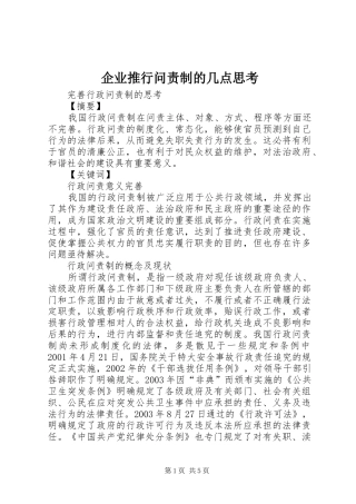 企业推行问责制的几点思考