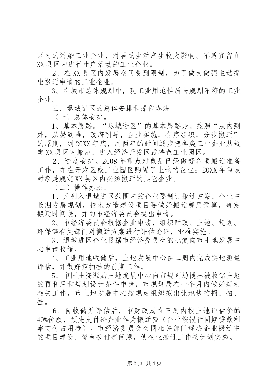 企业退城进区行动意见_第2页