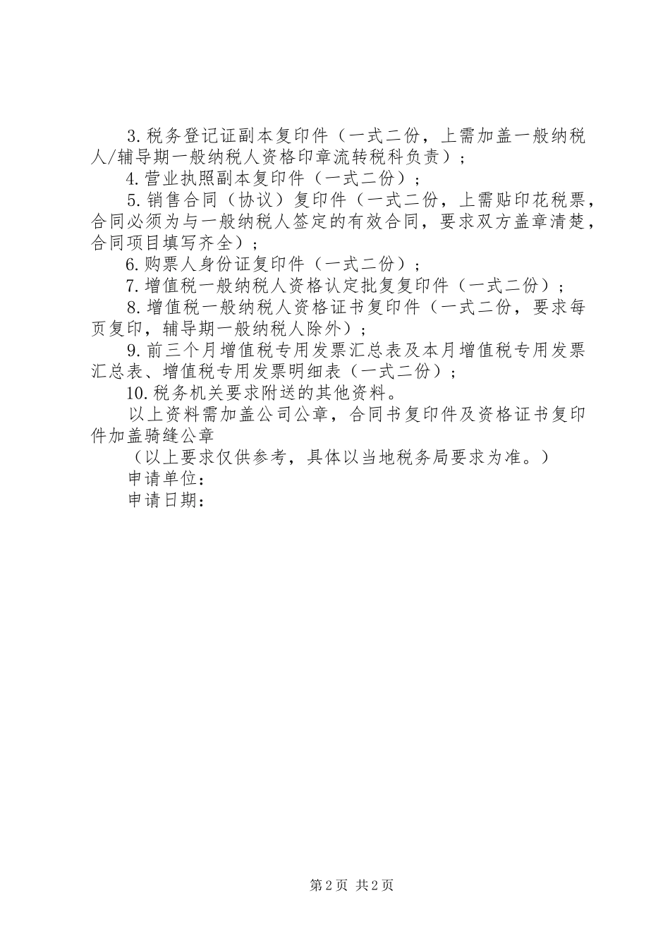 企业退税申请报告范本_第2页