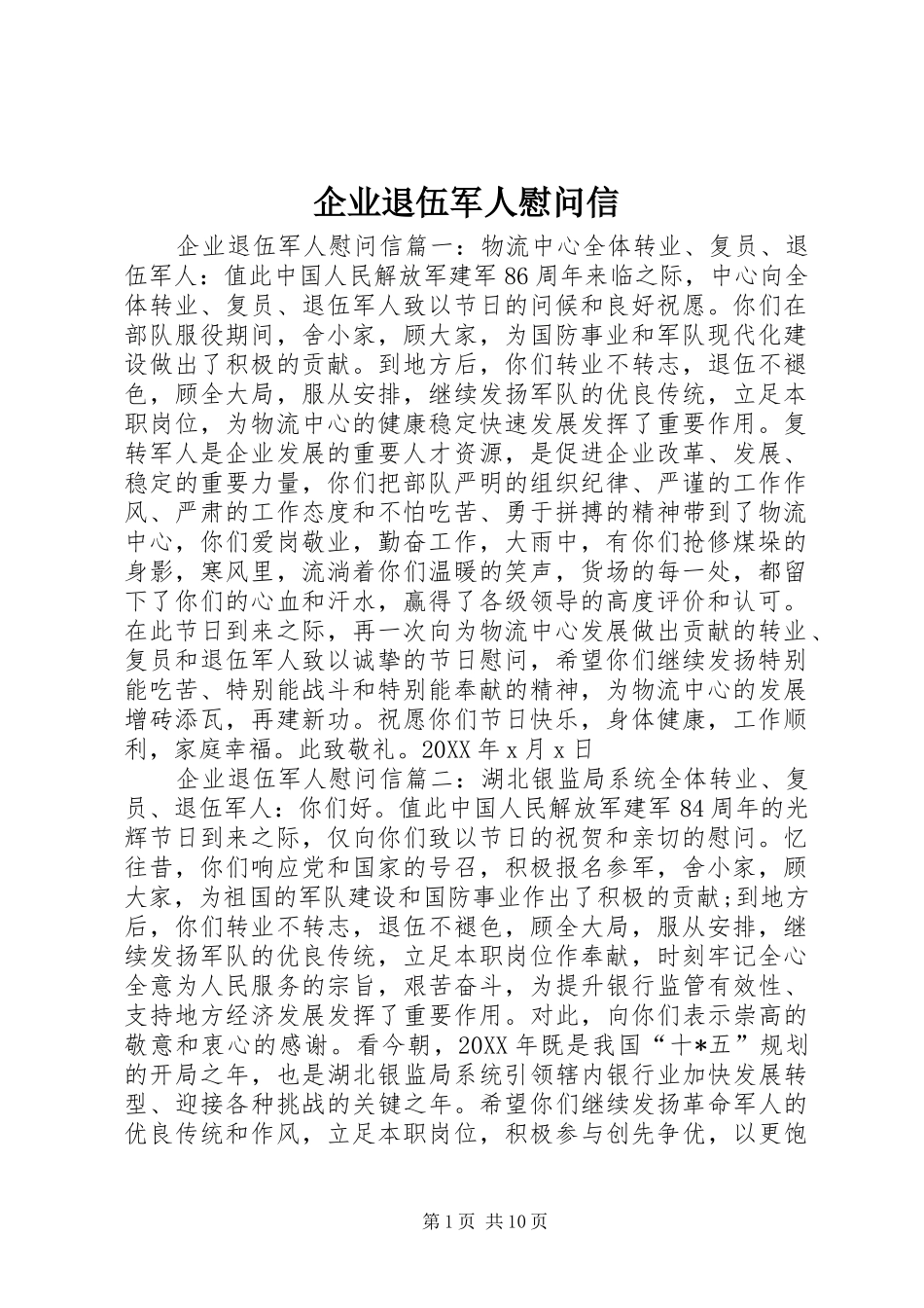 企业退伍军人慰问信_第1页