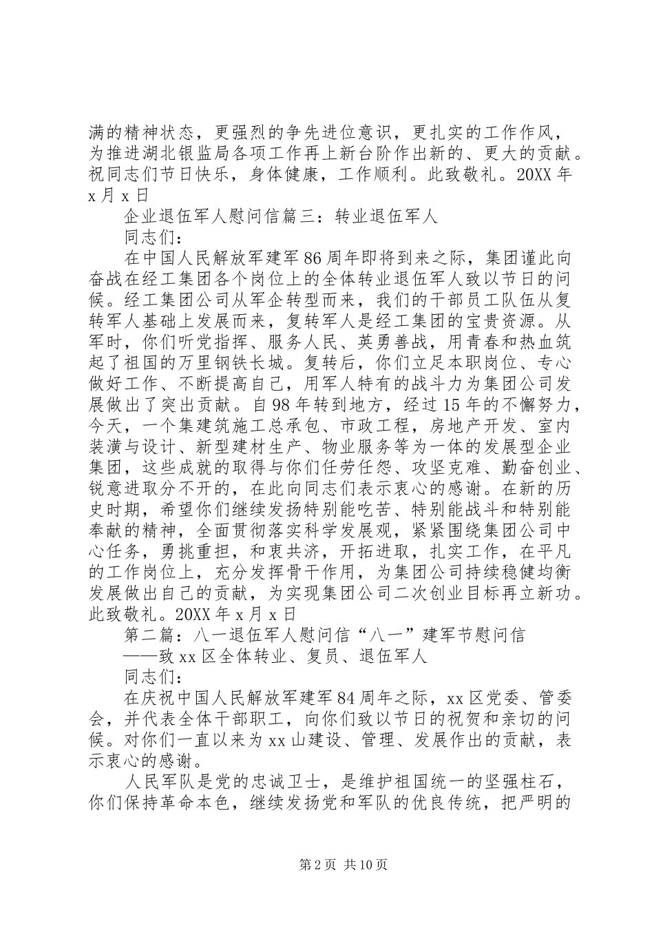 企业退伍军人慰问信_第2页