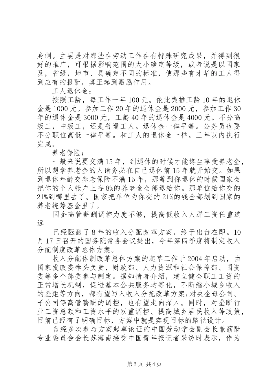 企业退休工资收入分配制度改革_第2页