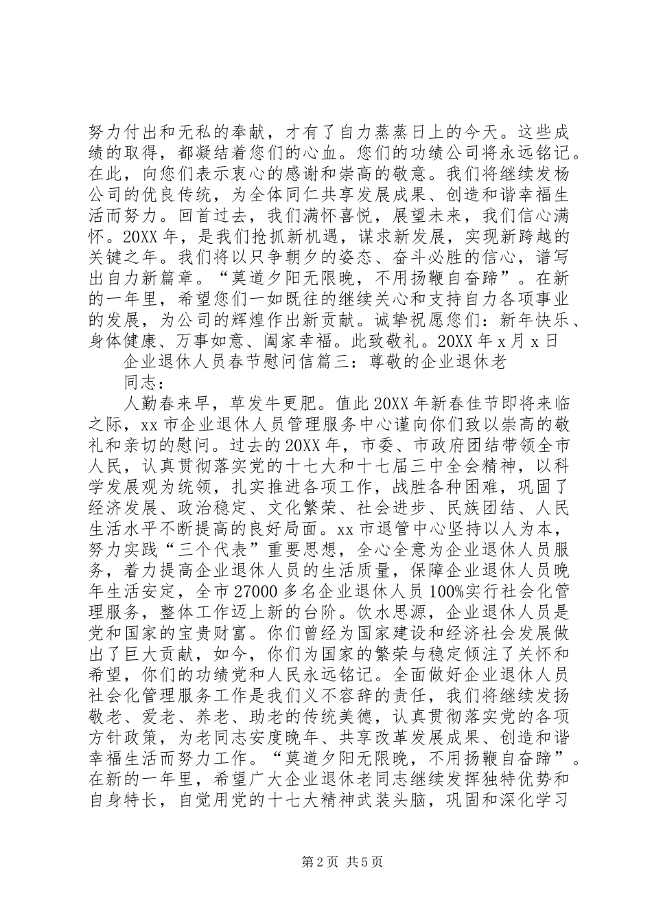 企业退休人员春节慰问信_第2页
