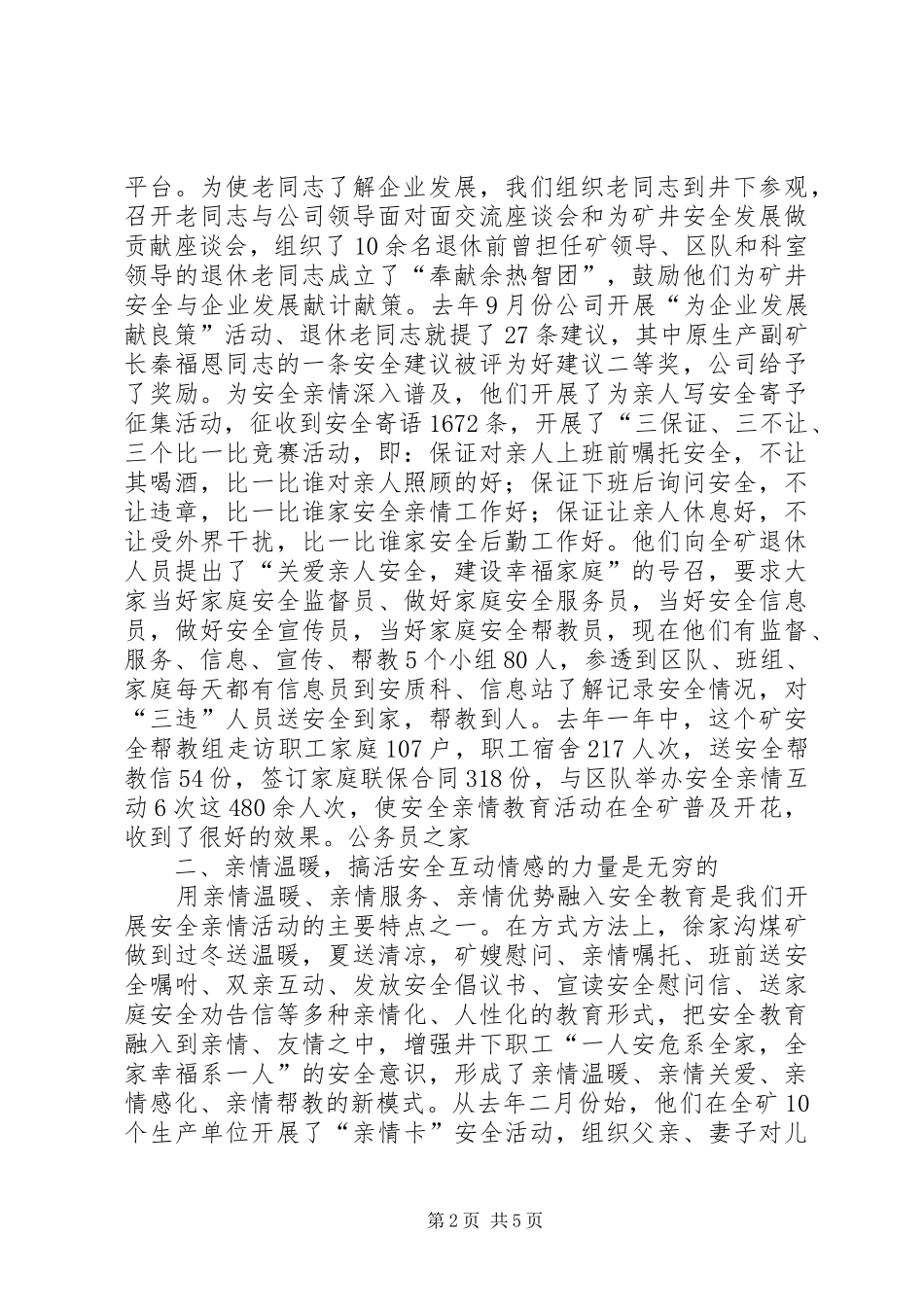 企业退休人员经验交流材料_第2页