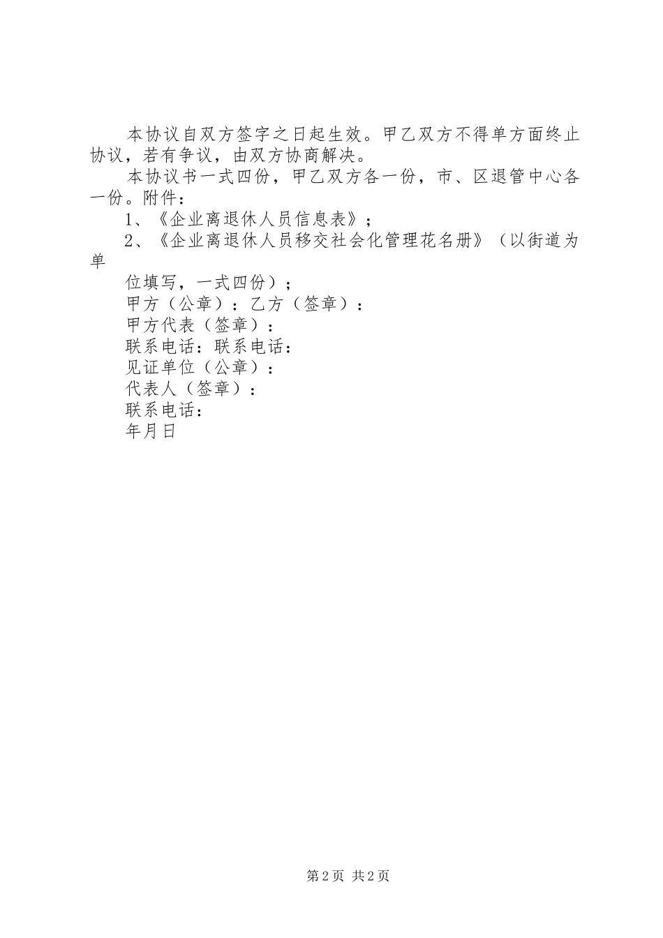 企业退休人员社会化管理服务重点示范社区工作汇报_第2页