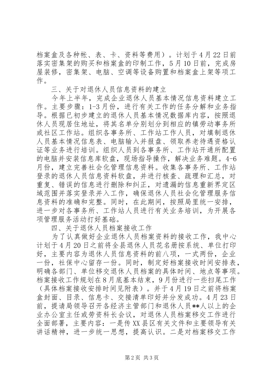 企业退休人员社会化管理服务主要工作计划_第2页
