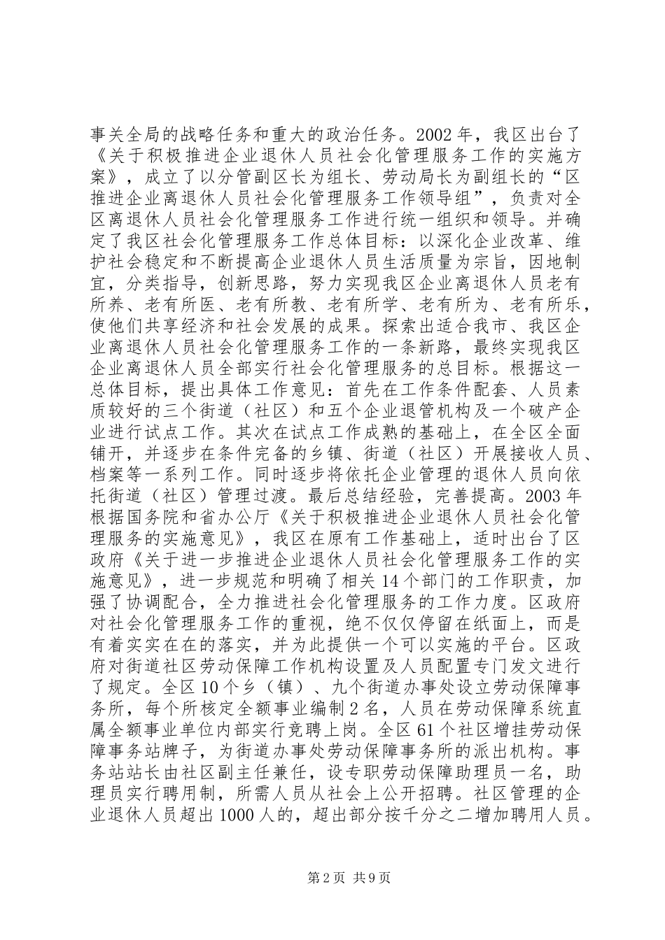 企业退休人员社会化管理工作汇报_第2页