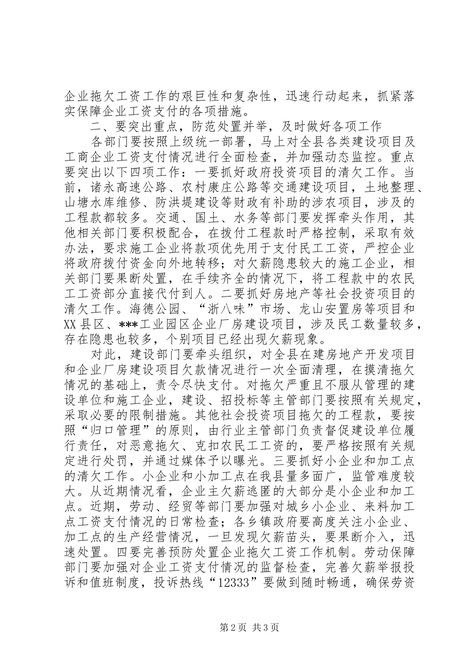 企业拖欠工资工作会议上的致辞_第2页