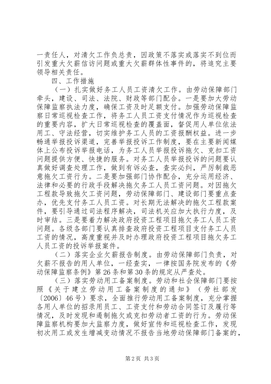 企业拖欠工资工作实施方案_第2页