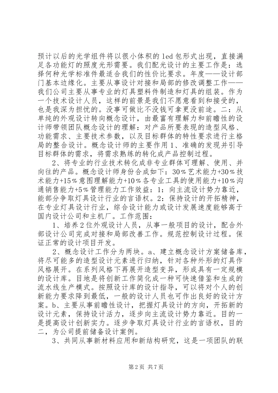 企业外观创新设计交流材料_第2页