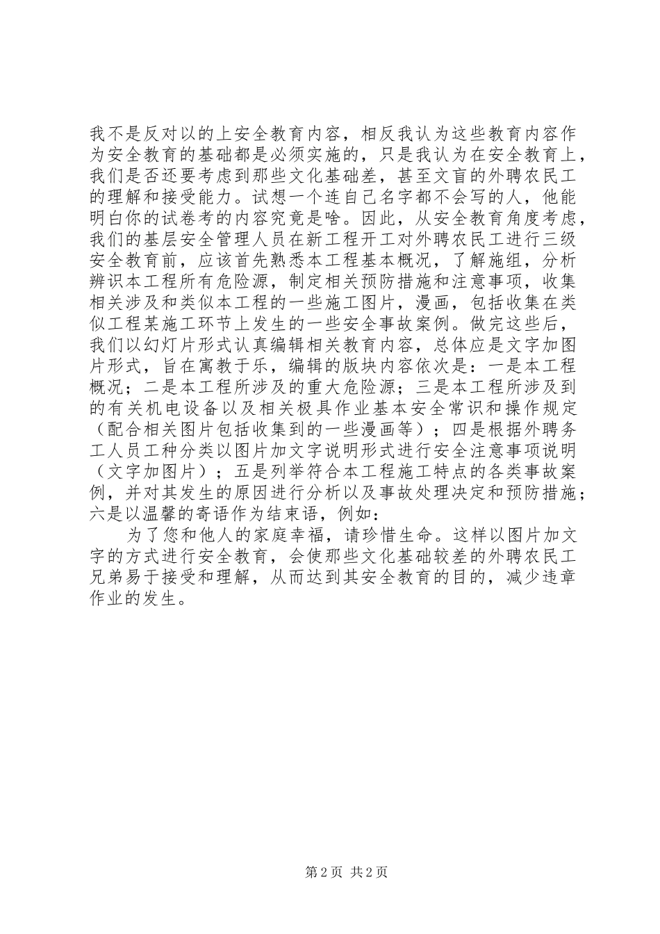 企业外聘农民工的安全教育_第2页