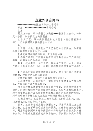 企业外训合同书