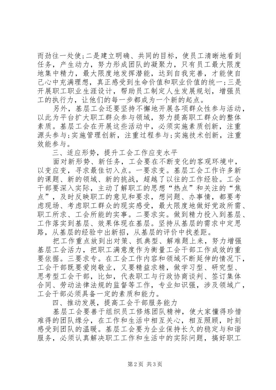 企业完善企务公开民主管理思考_第2页