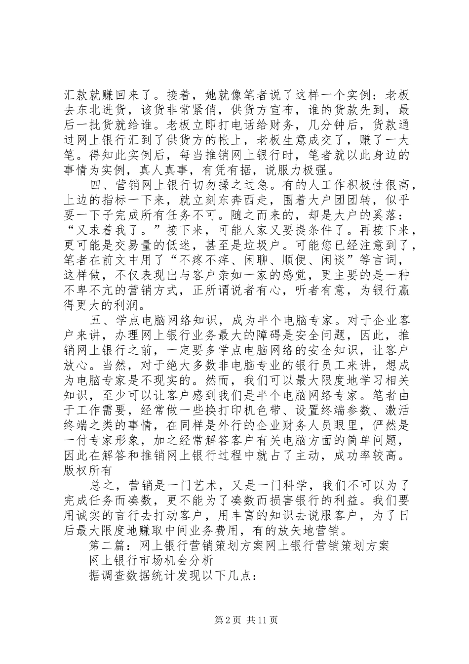 企业网上银行营销经验谈_第2页