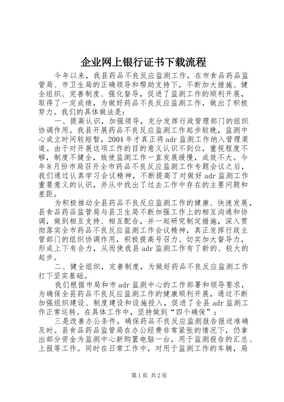 企业网上银行证书下载流程_第1页