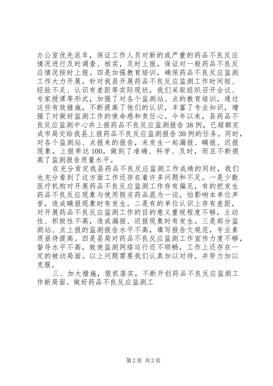 企业网上银行证书下载流程_第2页