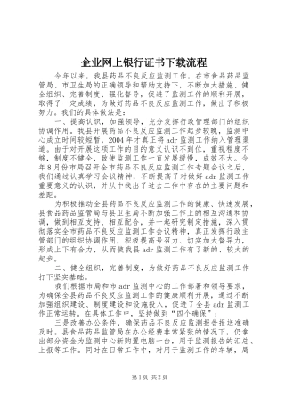 企业网上银行证书下载流程