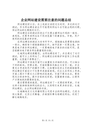 企业网站建设需要注意的问题总结