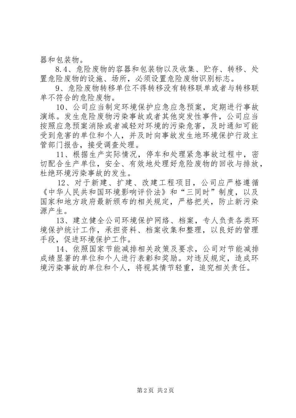 企业危险废物管理制度_第2页