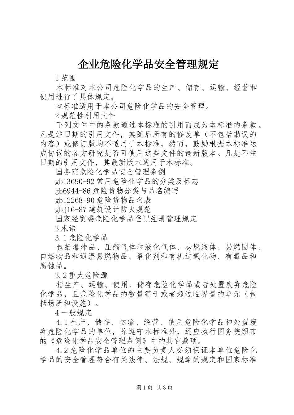 企业危险化学品安全管理规定_第1页