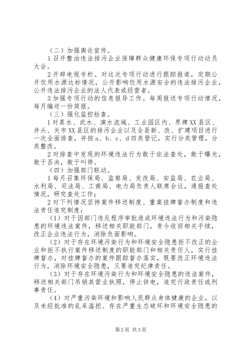 企业违法排污整治方案_第2页