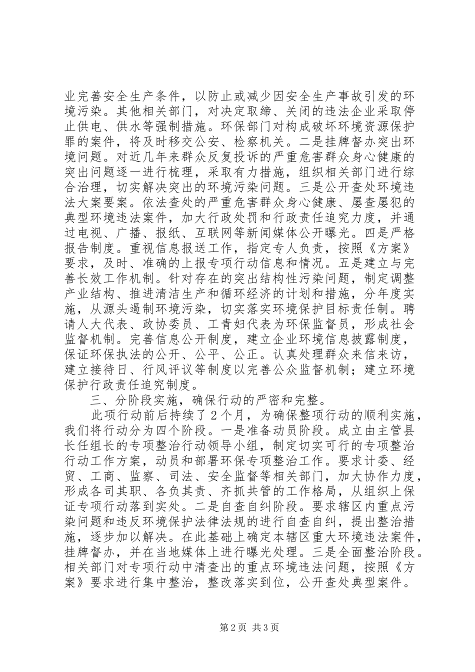 企业违法排污治理工作总结_第2页