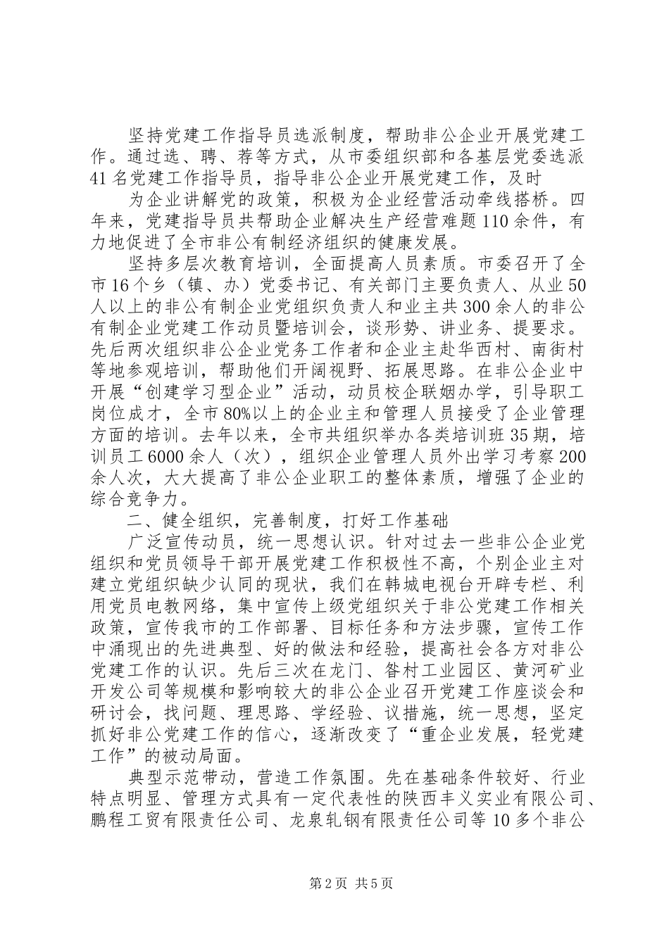 企业围绕经营抓党建抓好党建促发展_第2页