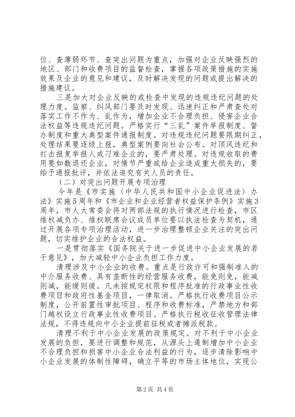 企业维权和减负实施工作意见_第2页