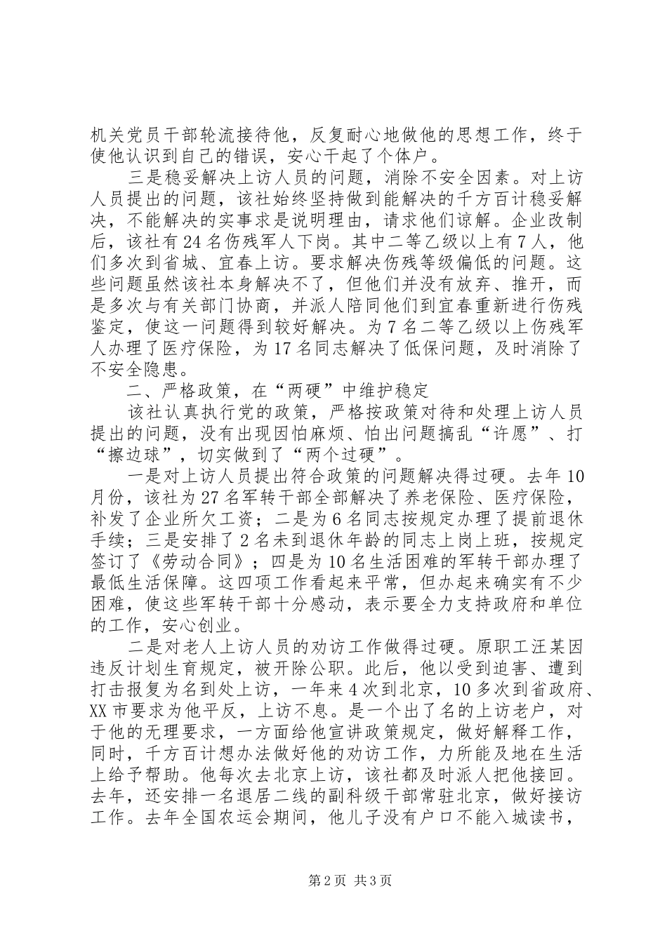 企业维稳工作汇报_第2页