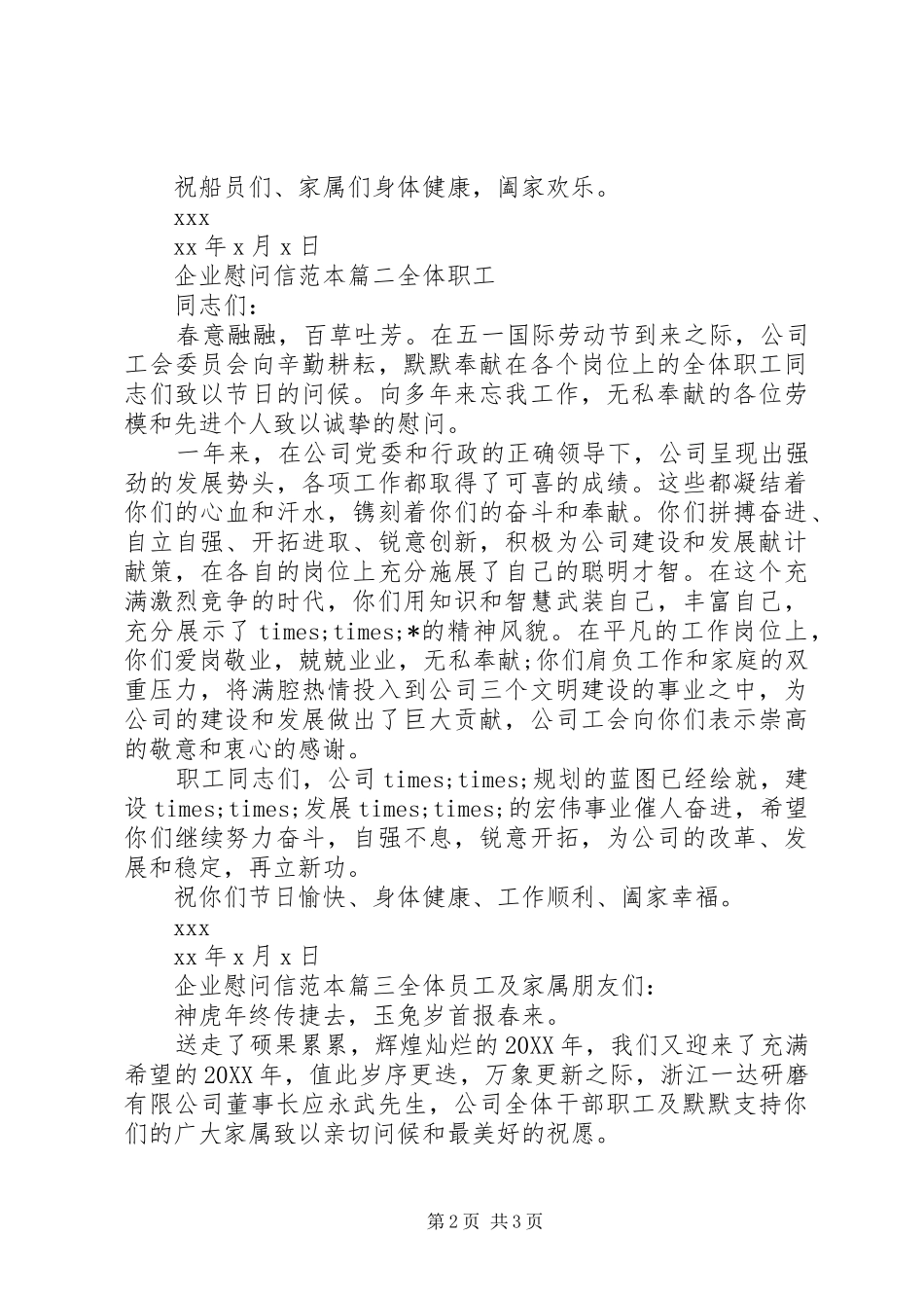 企业慰问信范本_第2页