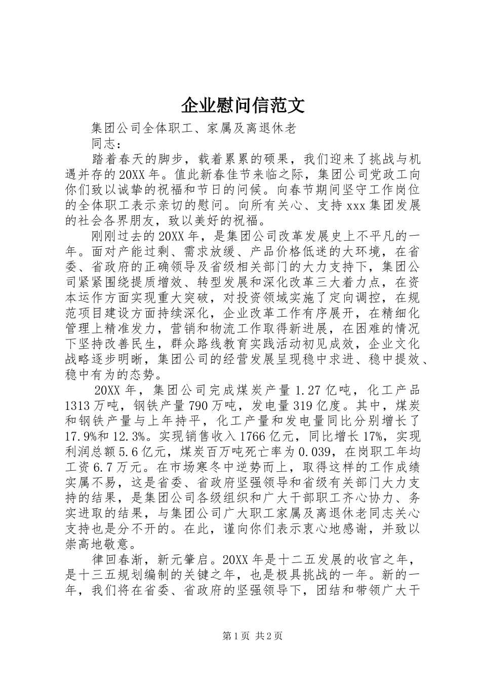 企业慰问信范文_第1页