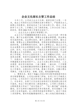 企业文化部长主管工作总结