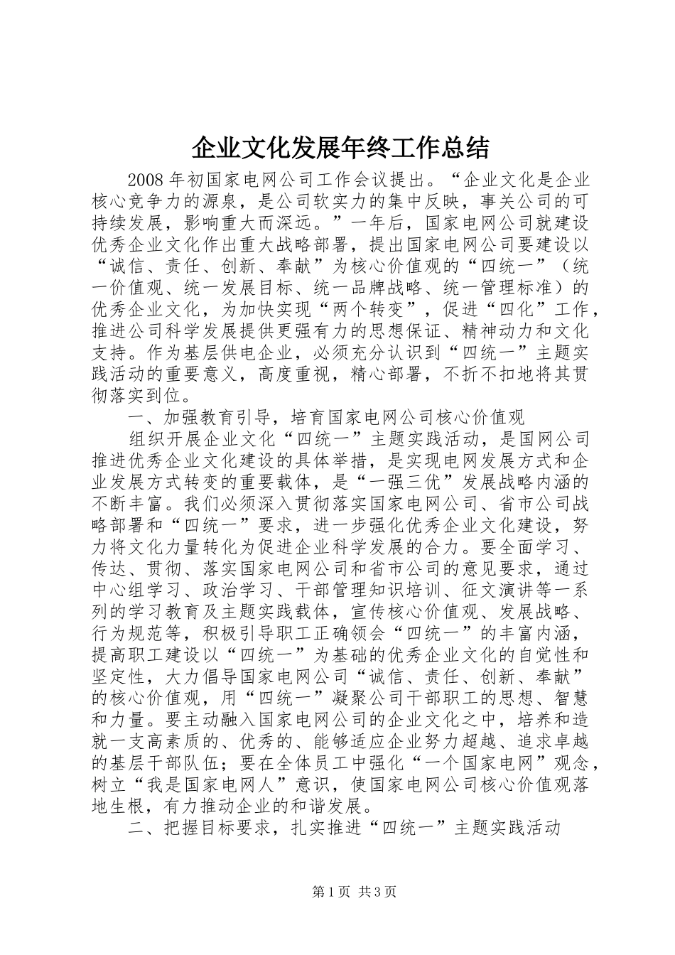 企业文化发展年终工作总结_第1页