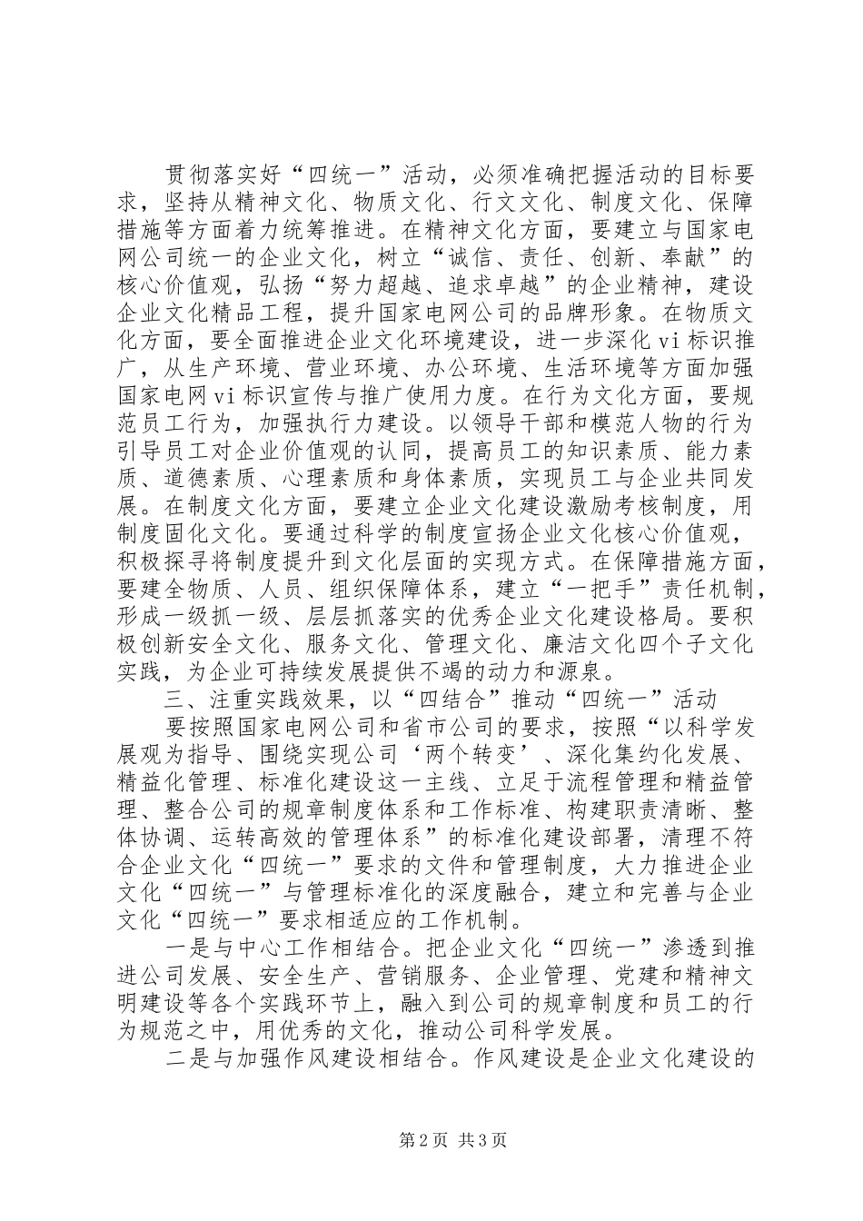 企业文化发展年终工作总结_第2页