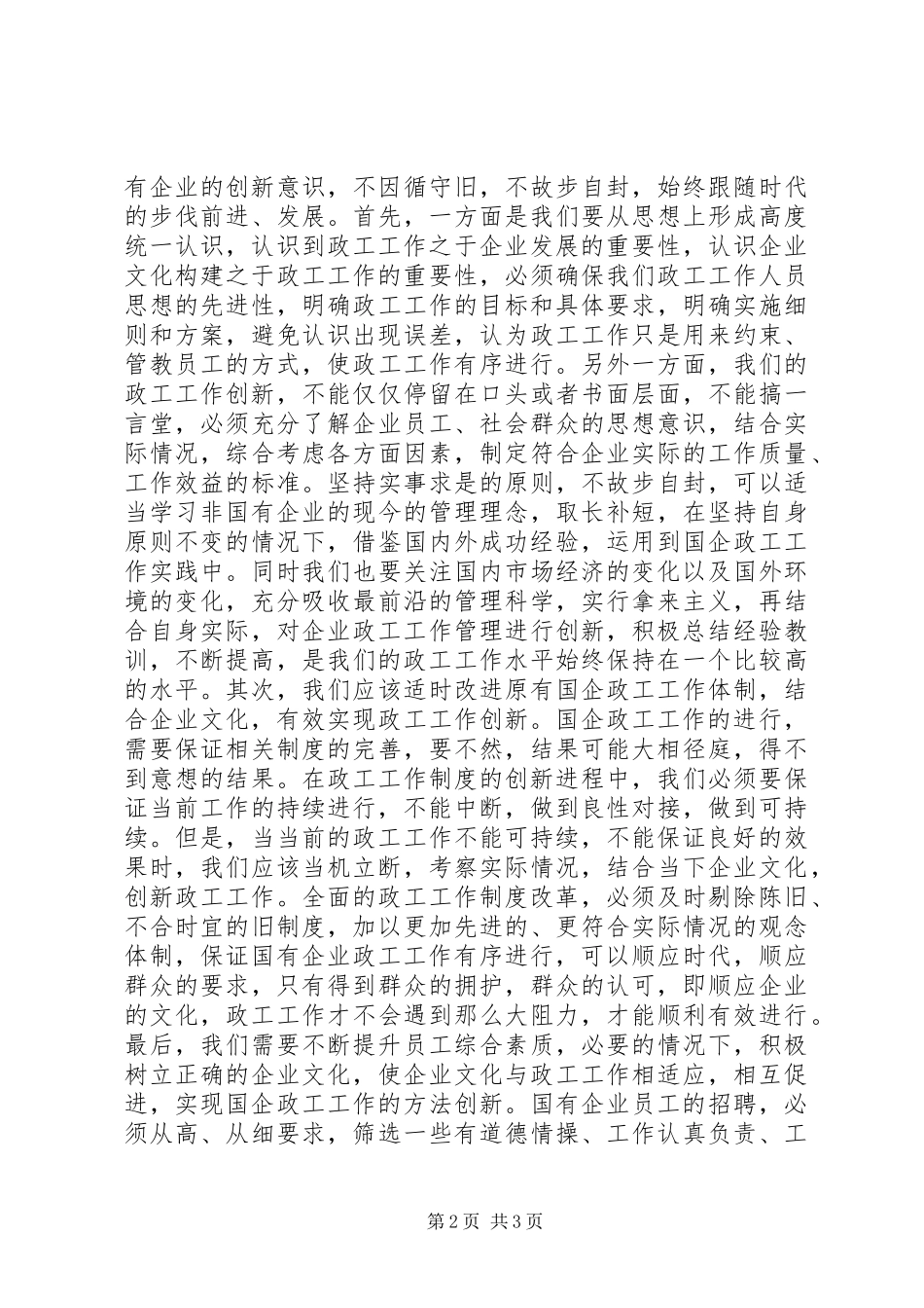 企业文化工作创新举措探微_第2页