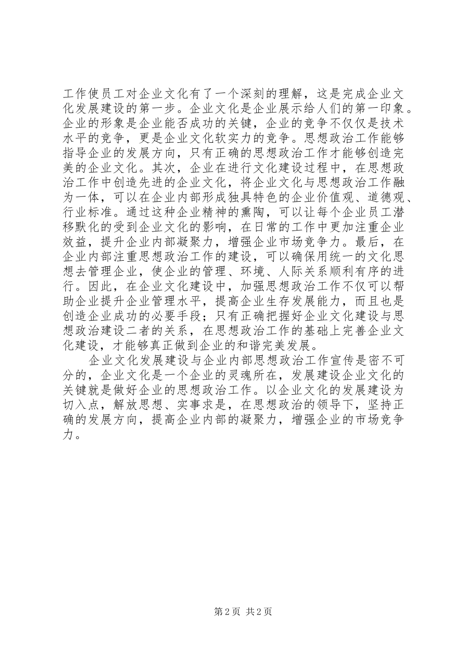 企业文化工作的价值分析_第2页