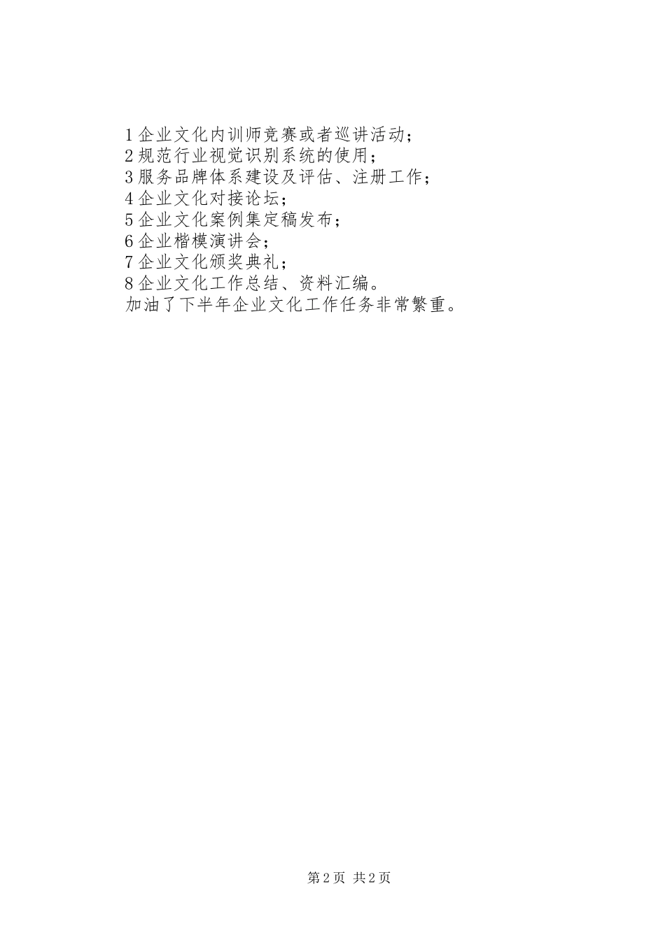 企业文化工作述职小结_第2页