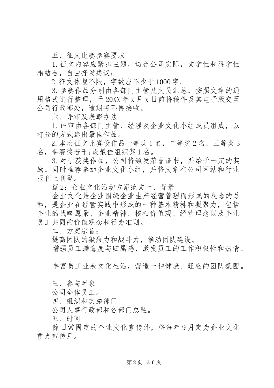 企业文化活动方案范文_第2页