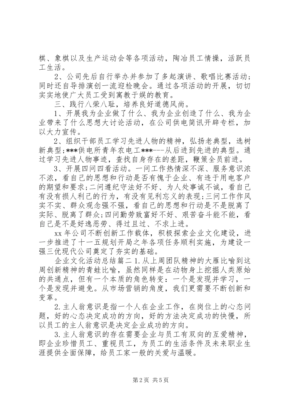 企业文化活动总结_第2页