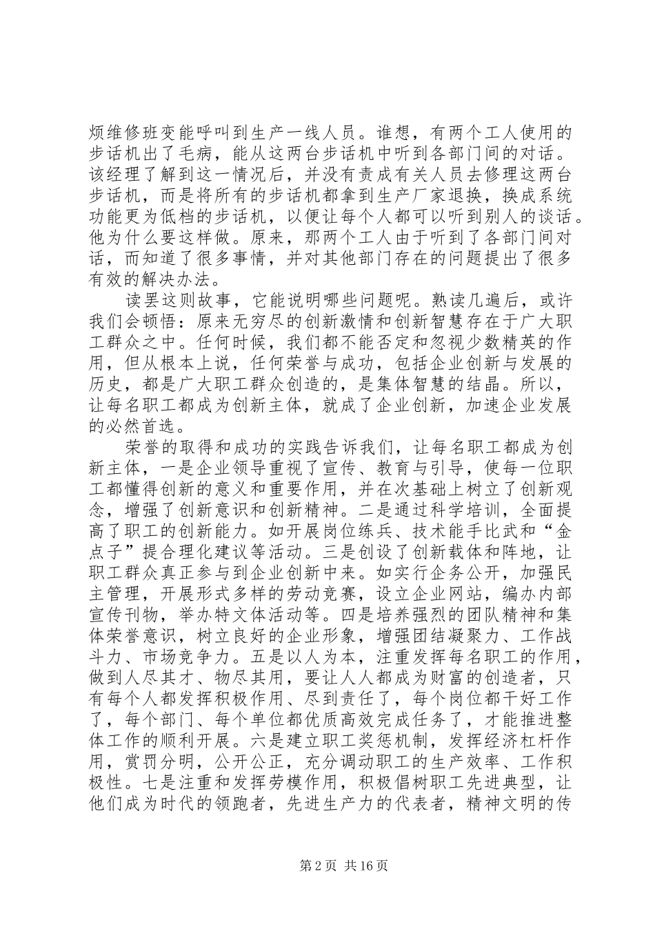 企业文化建设材料七篇参考_第2页