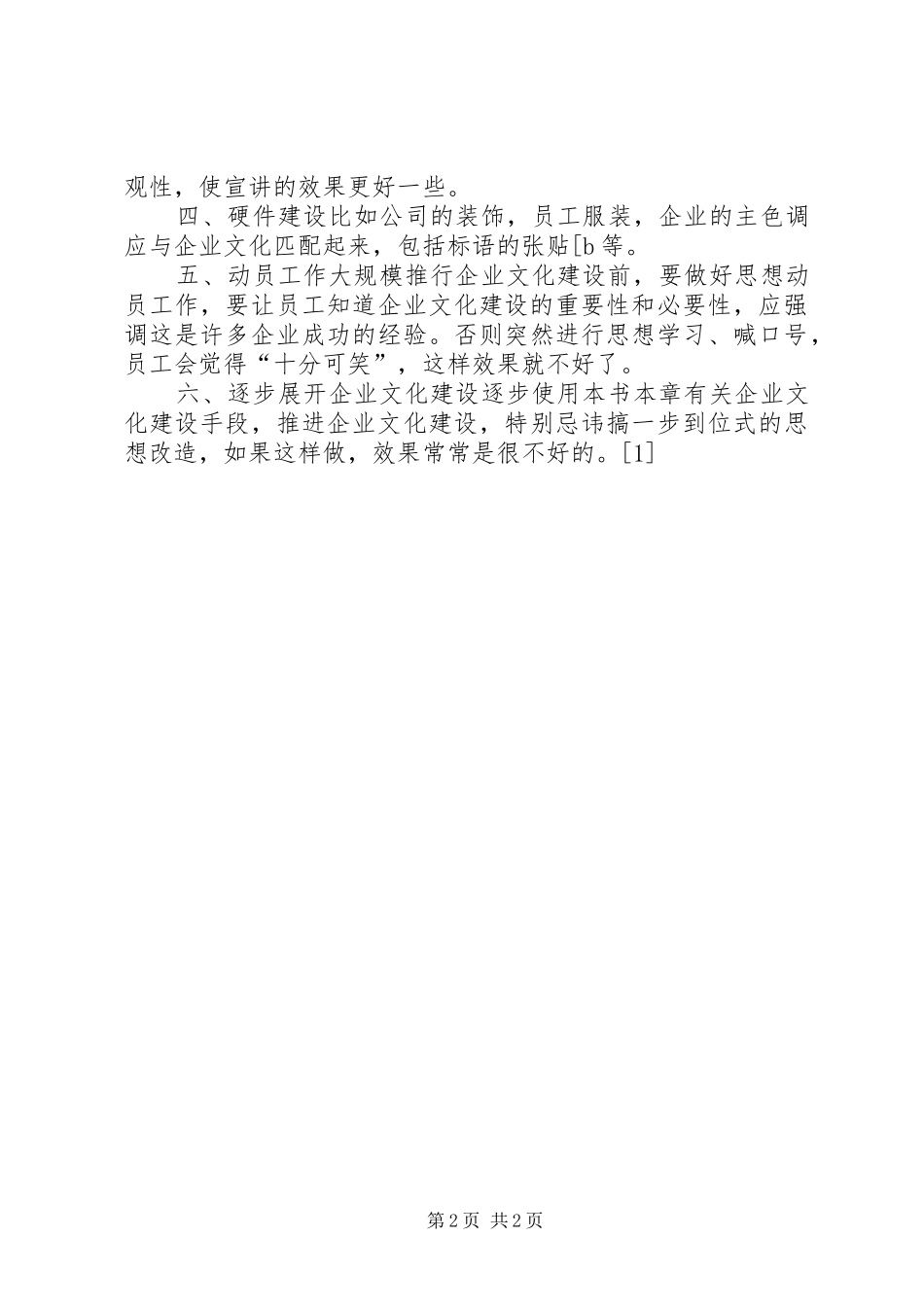 企业文化建设的程序范文_第2页