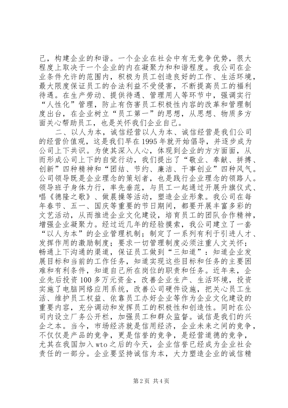 企业文化建设的经验交流_第2页