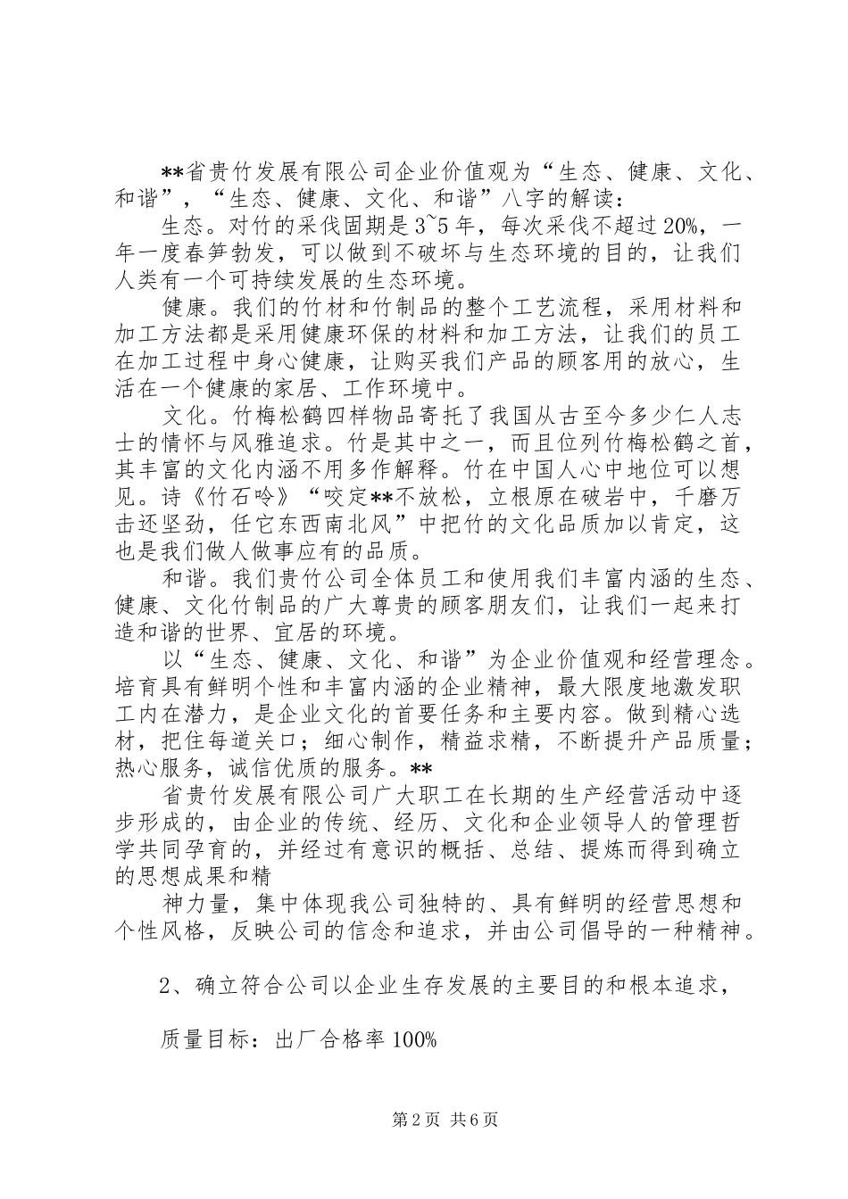 企业文化建设的举措经验体会与建议_第2页