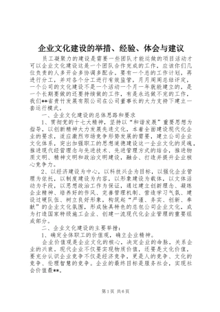 企业文化建设的举措经验体会与建议