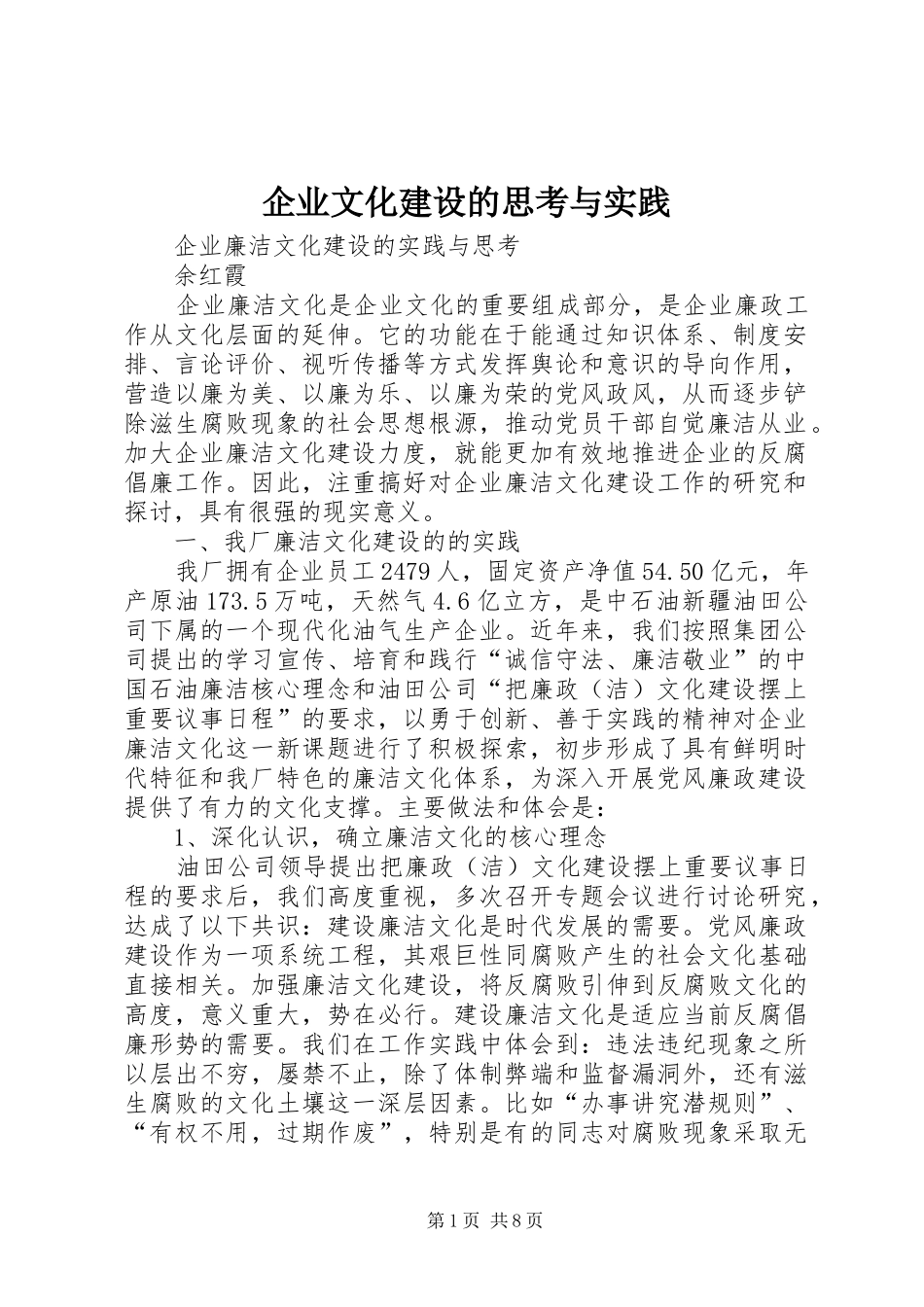 企业文化建设的思考与实践_第1页