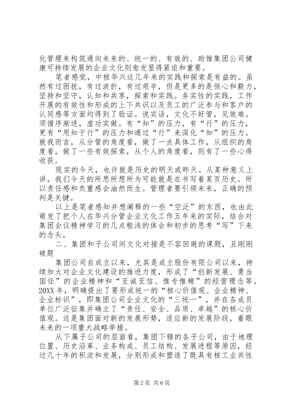 企业文化建设的体会和思考_第2页
